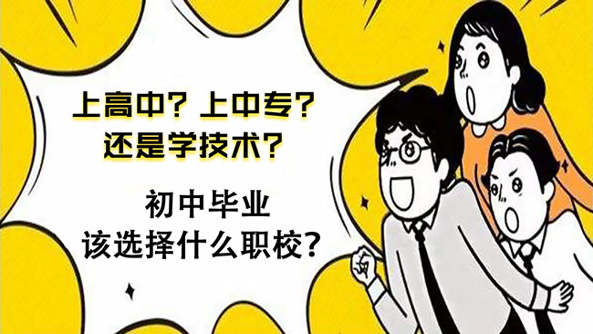 成都公办的职业学校大全