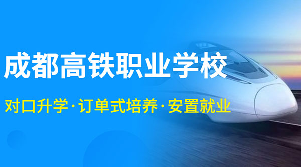 成都财贸职高概况_四川省成都市财贸职业高级中学校简介