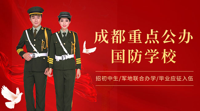 国防学校招初中生吗_国防学校招不招初中生