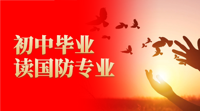 四川省南充市高坪区国防学院_四川省南充市高坪区国防职业学院