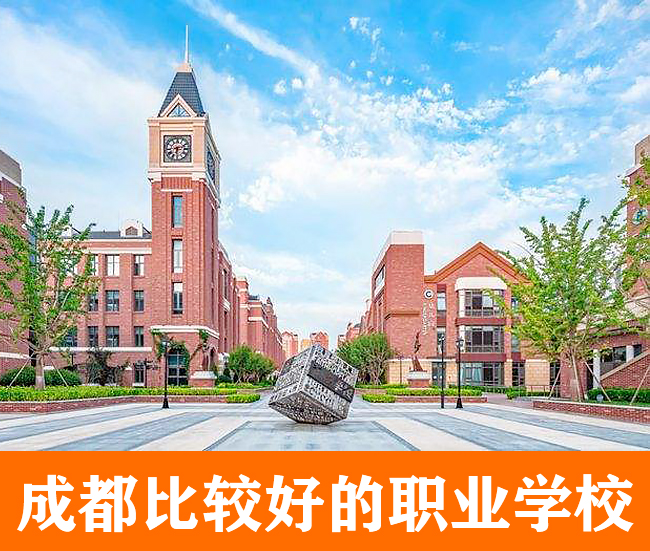 成都国防教育学院到底好不好